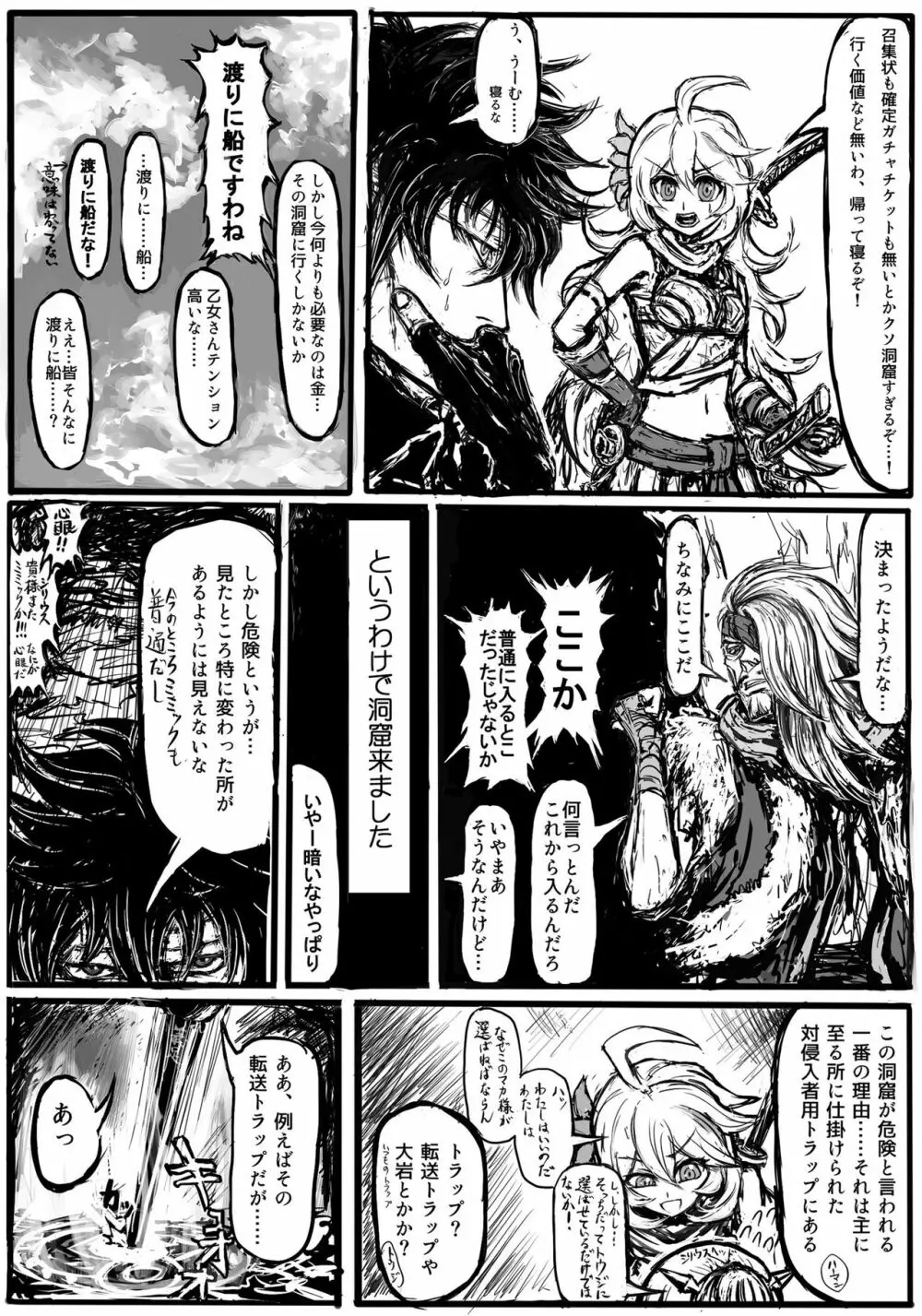 GAどきどきパニック! - page8