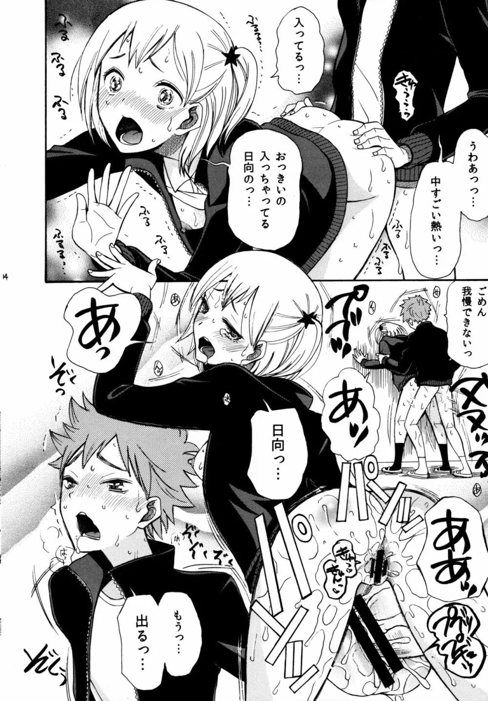 ひなやちるはつのことみち - page13