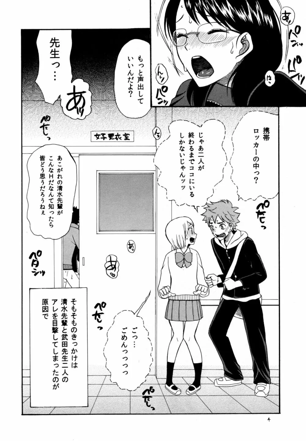 ひなやちるはつのことみち - page3