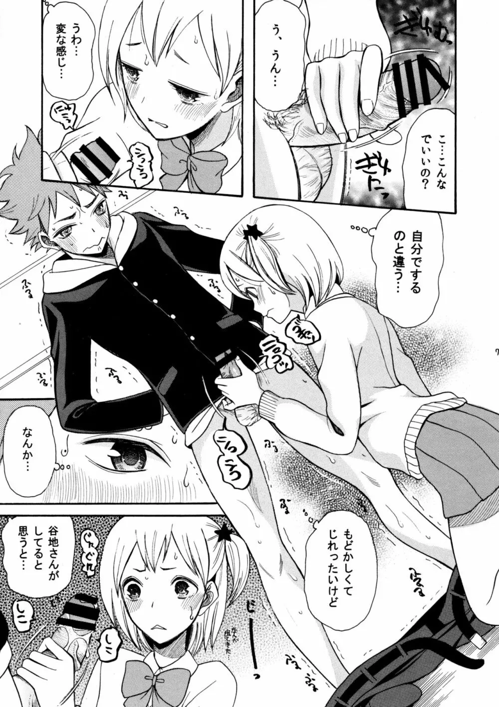 ひなやちるはつのことみち - page6