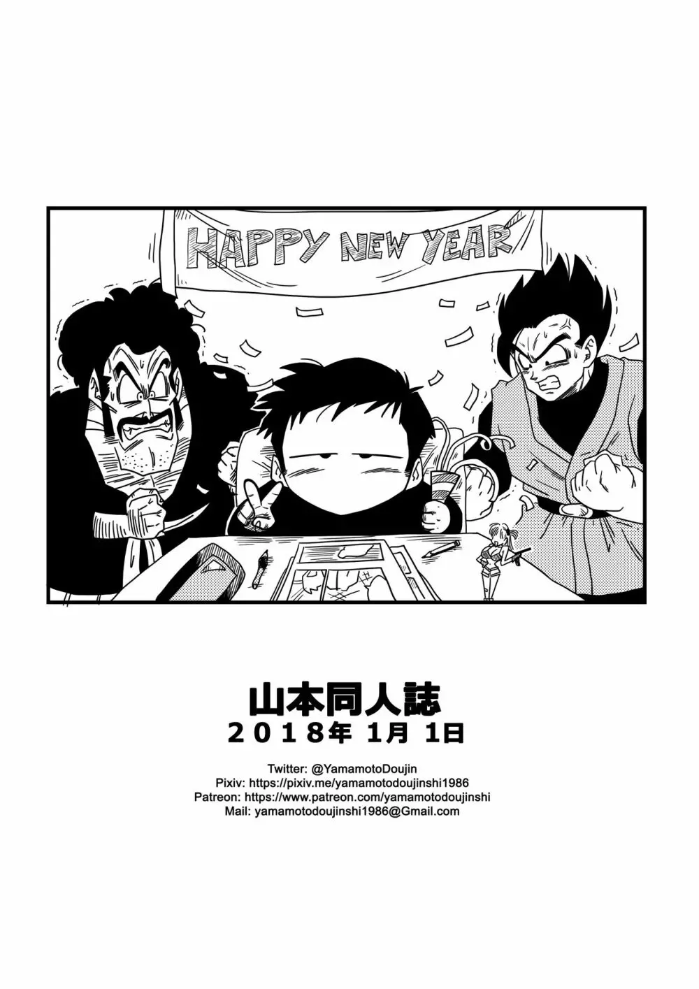 ビ◯デルVSス◯ポビッチ - page21