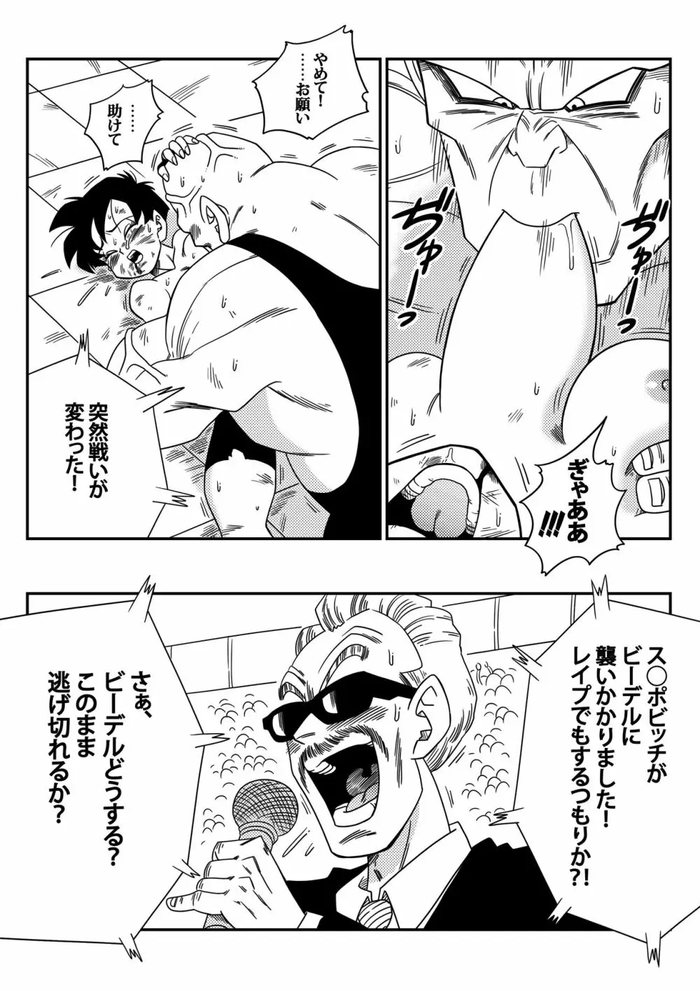 ビ◯デルVSス◯ポビッチ - page7