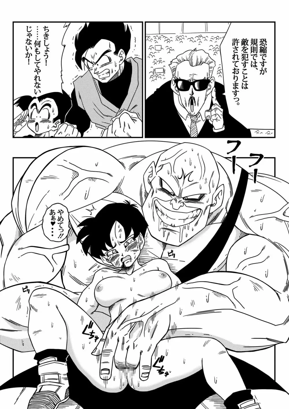ビ◯デルVSス◯ポビッチ - page9