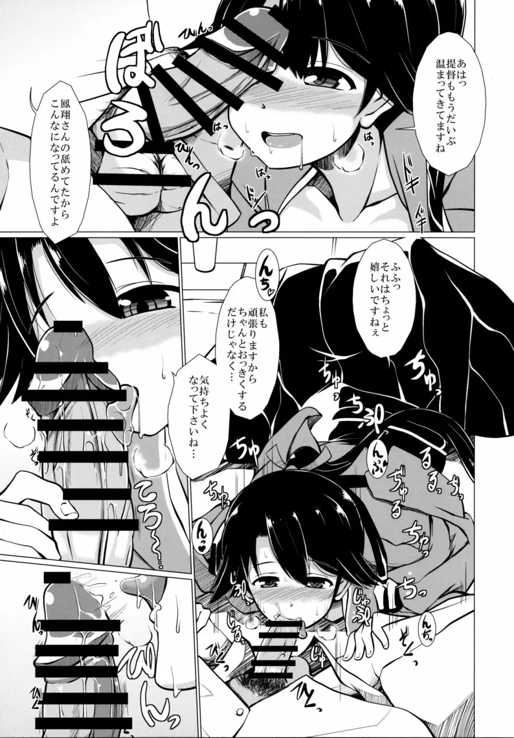 おかえりなさい - page10