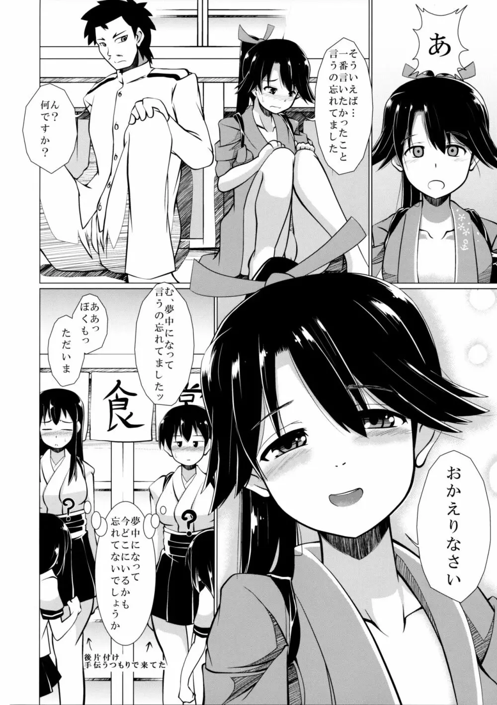 おかえりなさい - page19