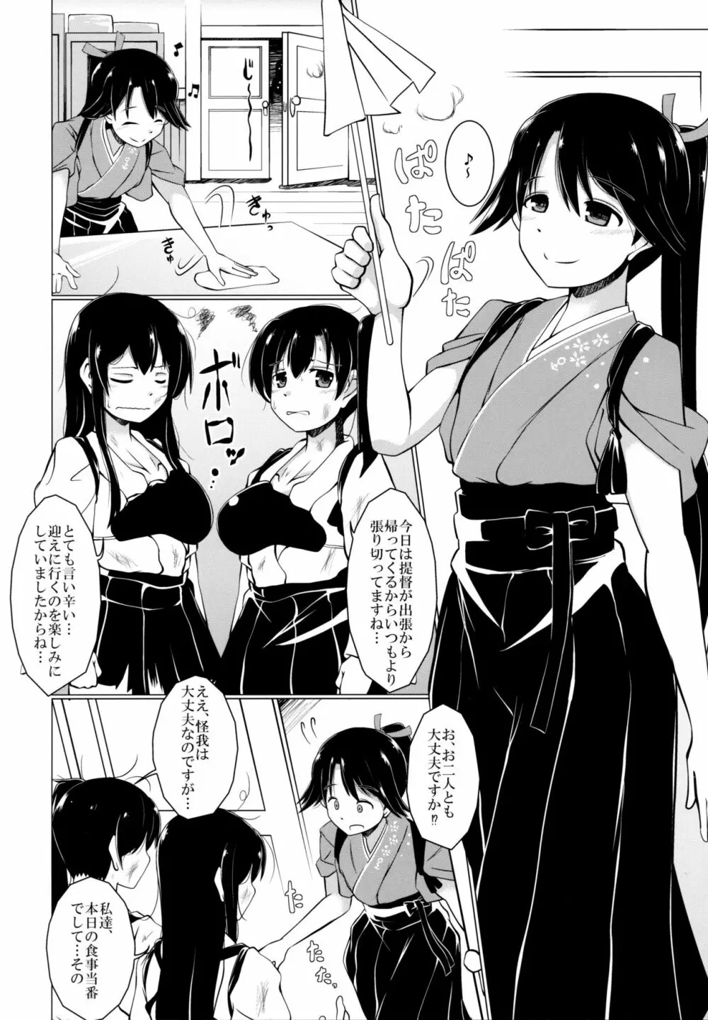 おかえりなさい - page3
