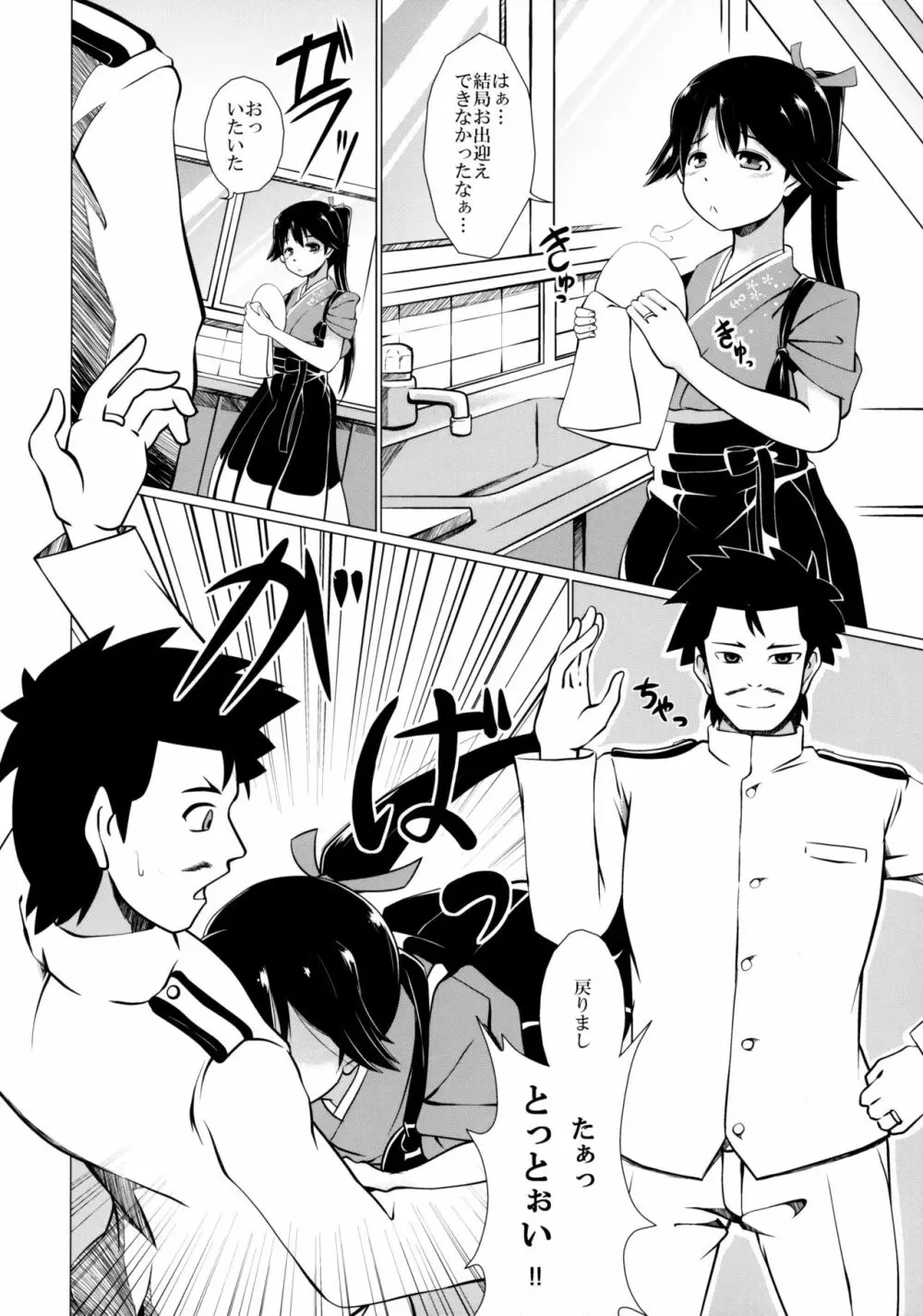 おかえりなさい - page5