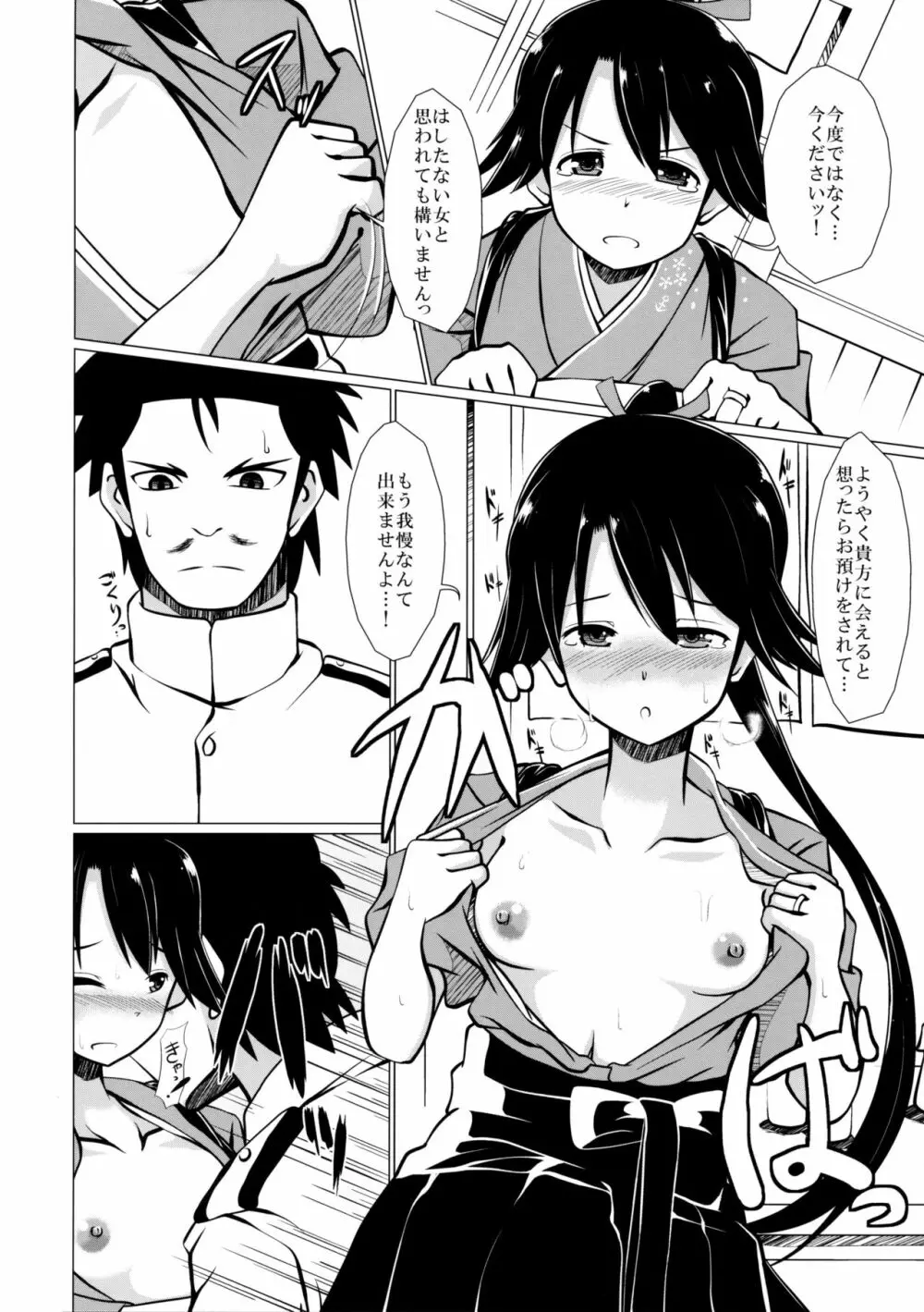 おかえりなさい - page7