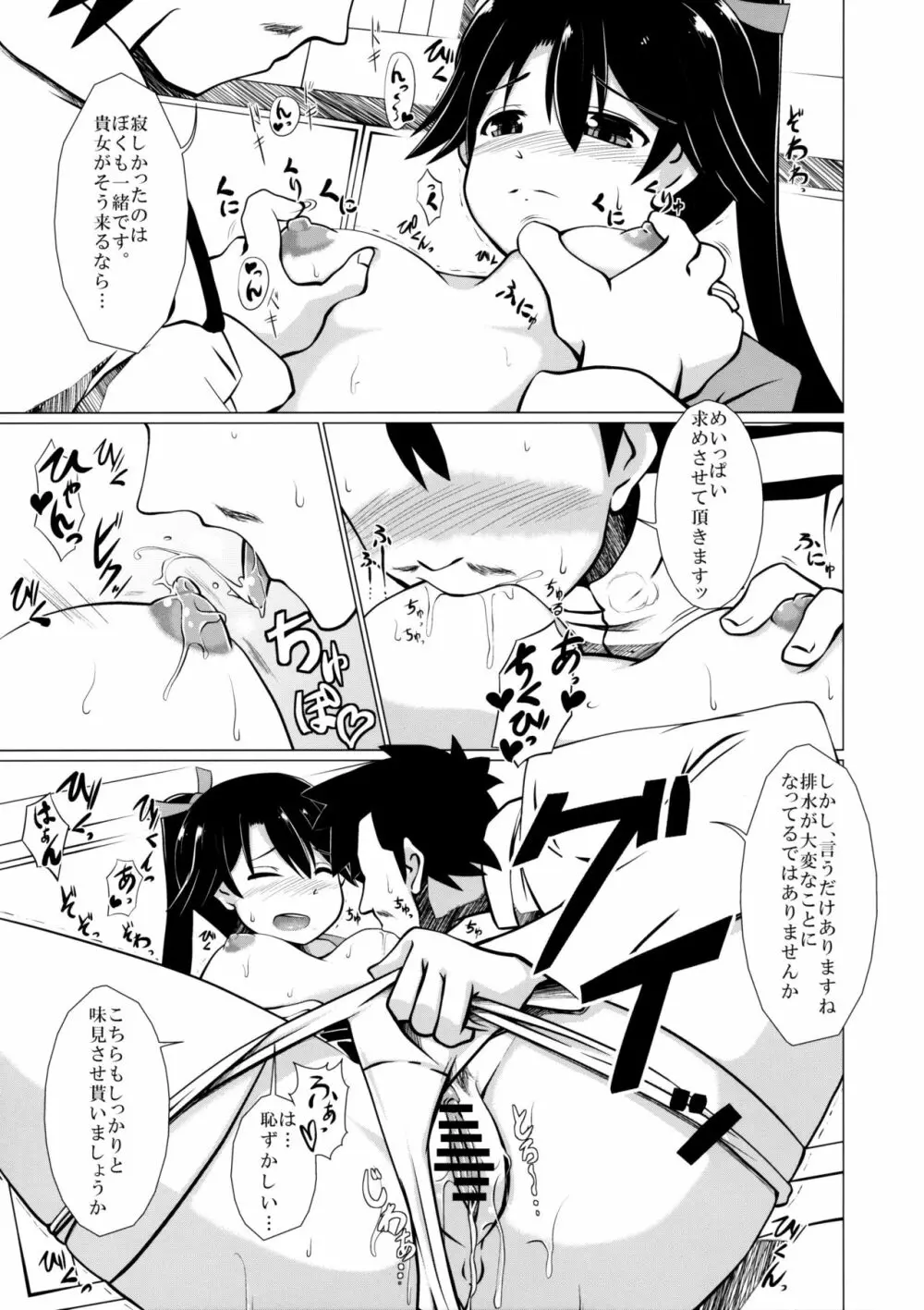 おかえりなさい - page8