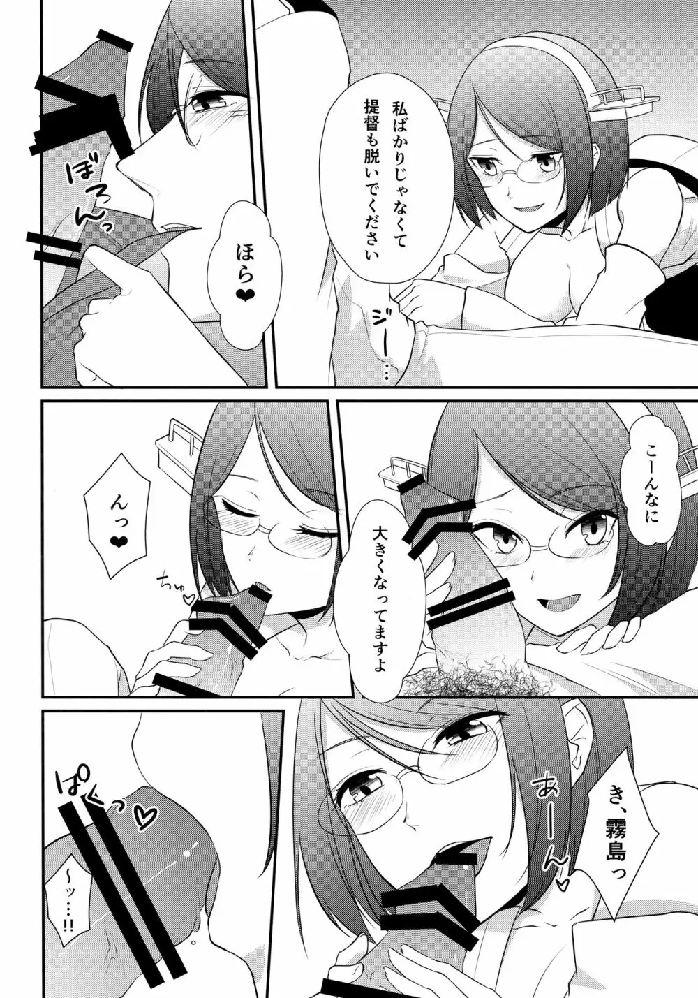 さむいふゆのあついよる - page12