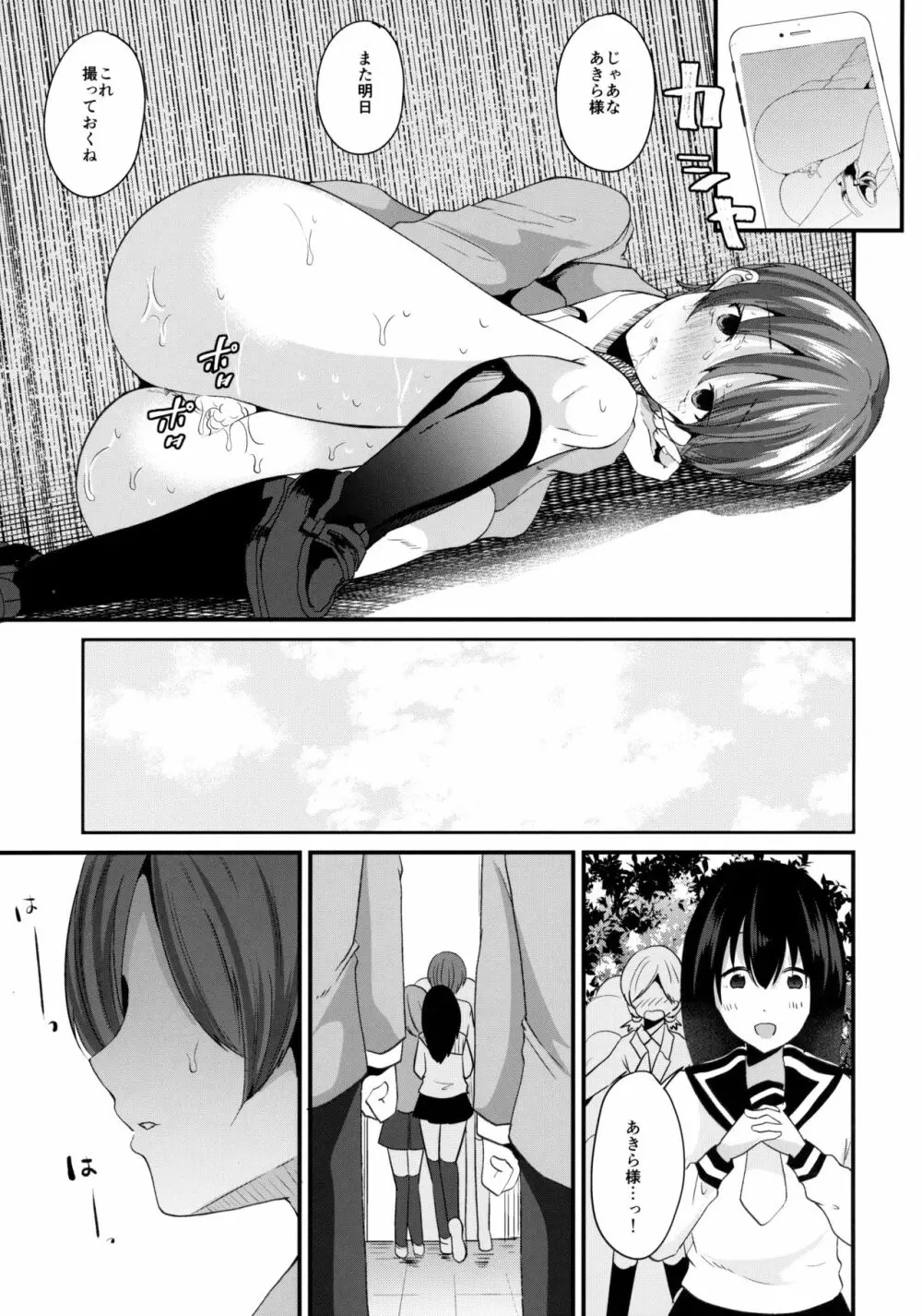 付き合ってよ剣城 - page14