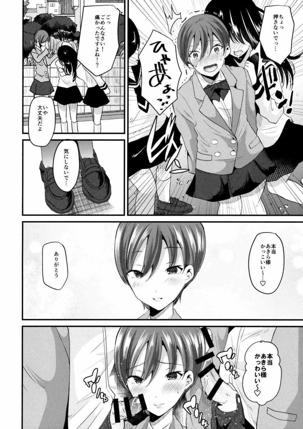 付き合ってよ剣城 - page15
