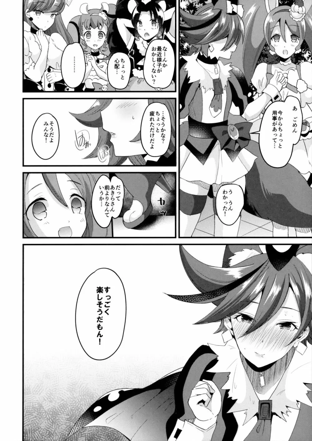 付き合ってよ剣城 - page19