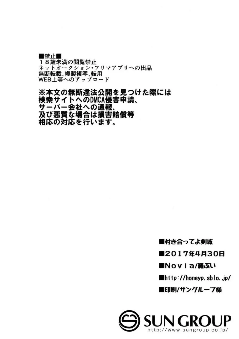 付き合ってよ剣城 - page21