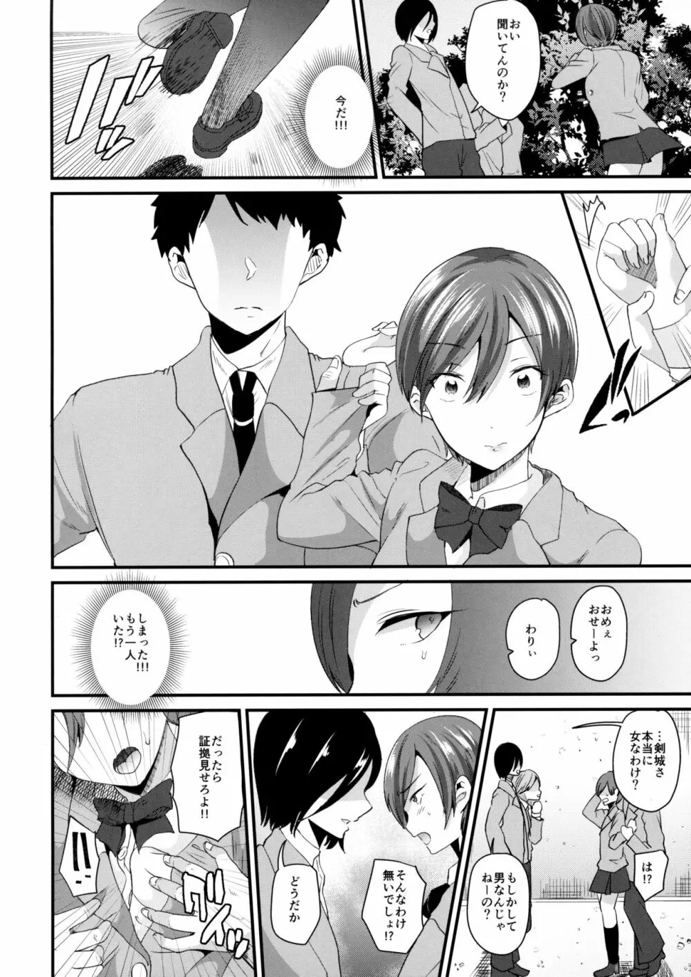 付き合ってよ剣城 - page5