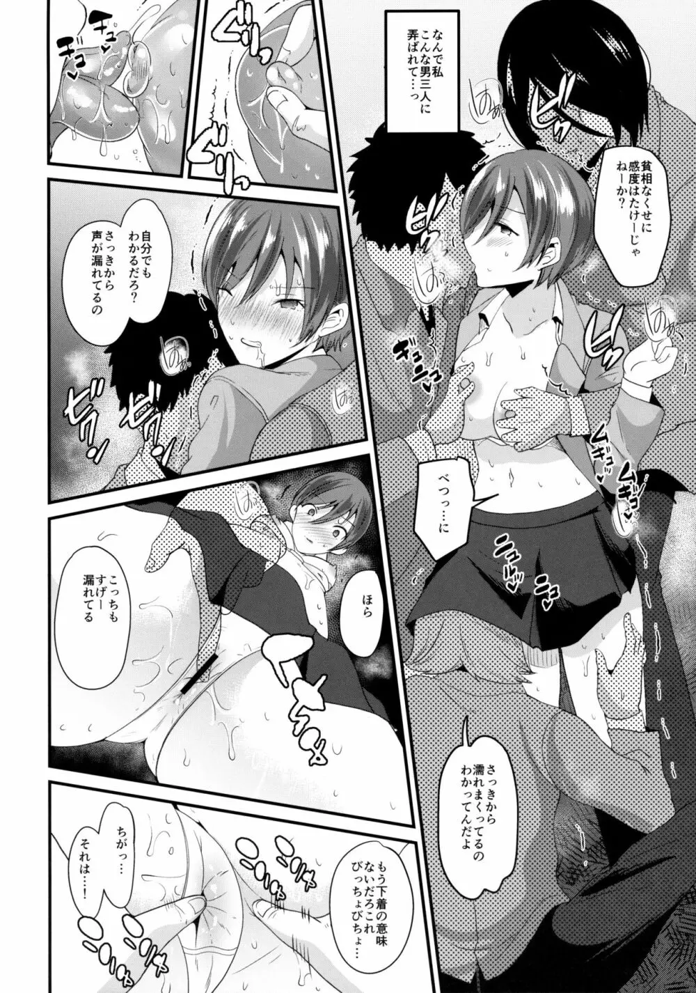 付き合ってよ剣城 - page7