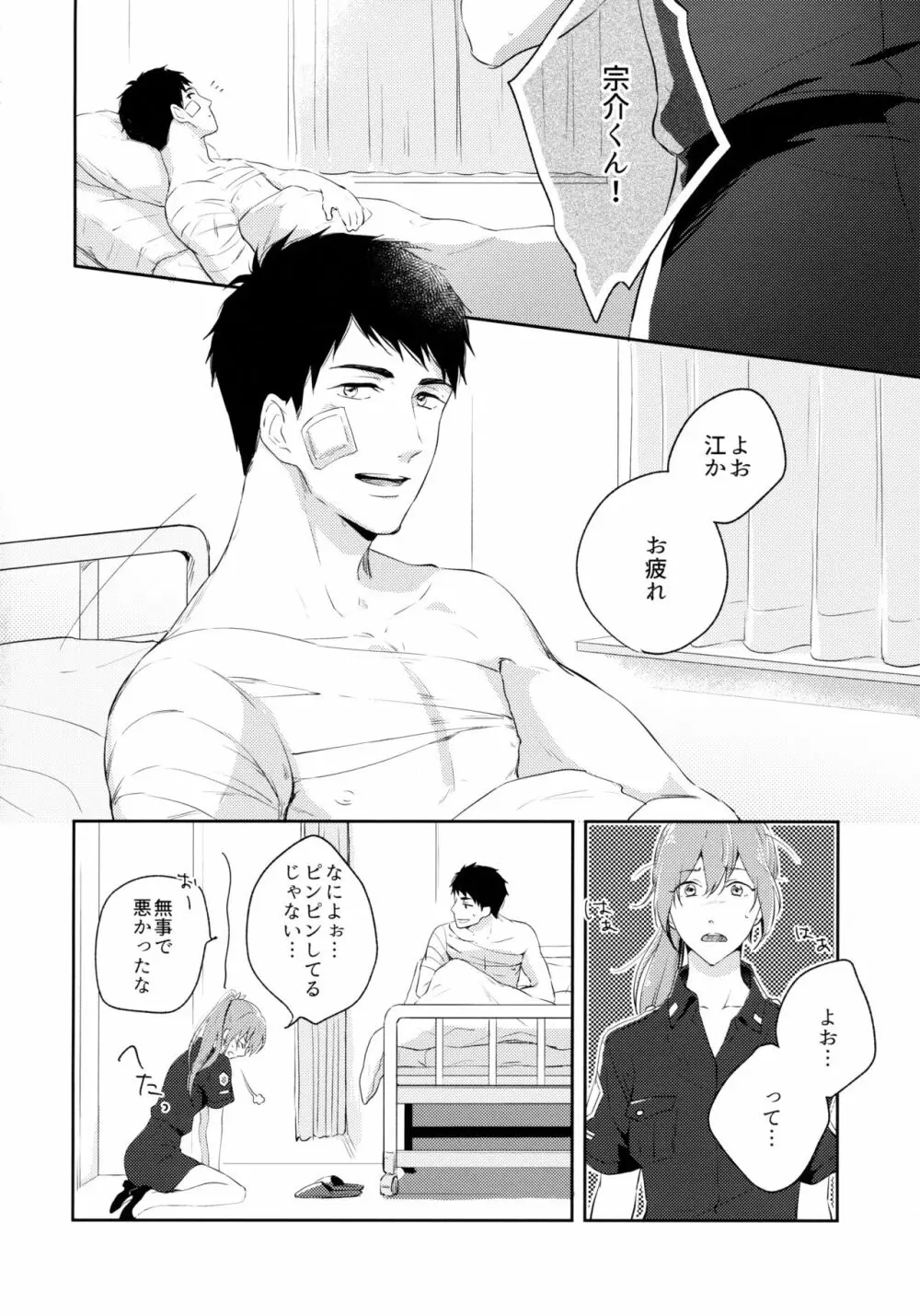 sweetpain - page3