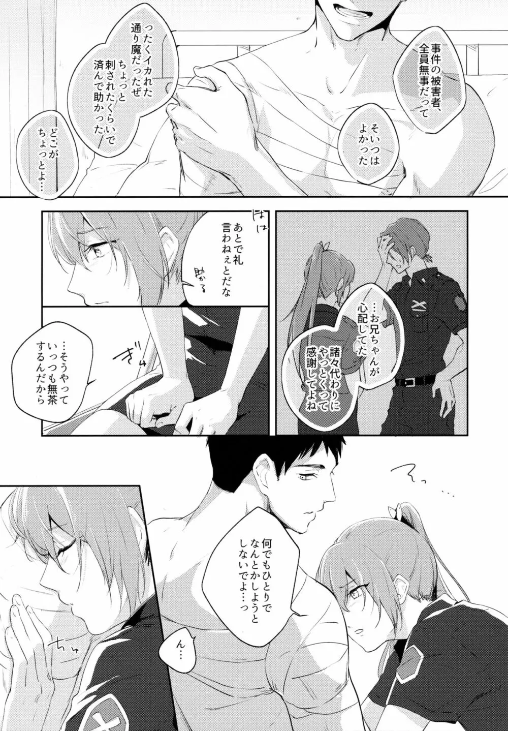 sweetpain - page4
