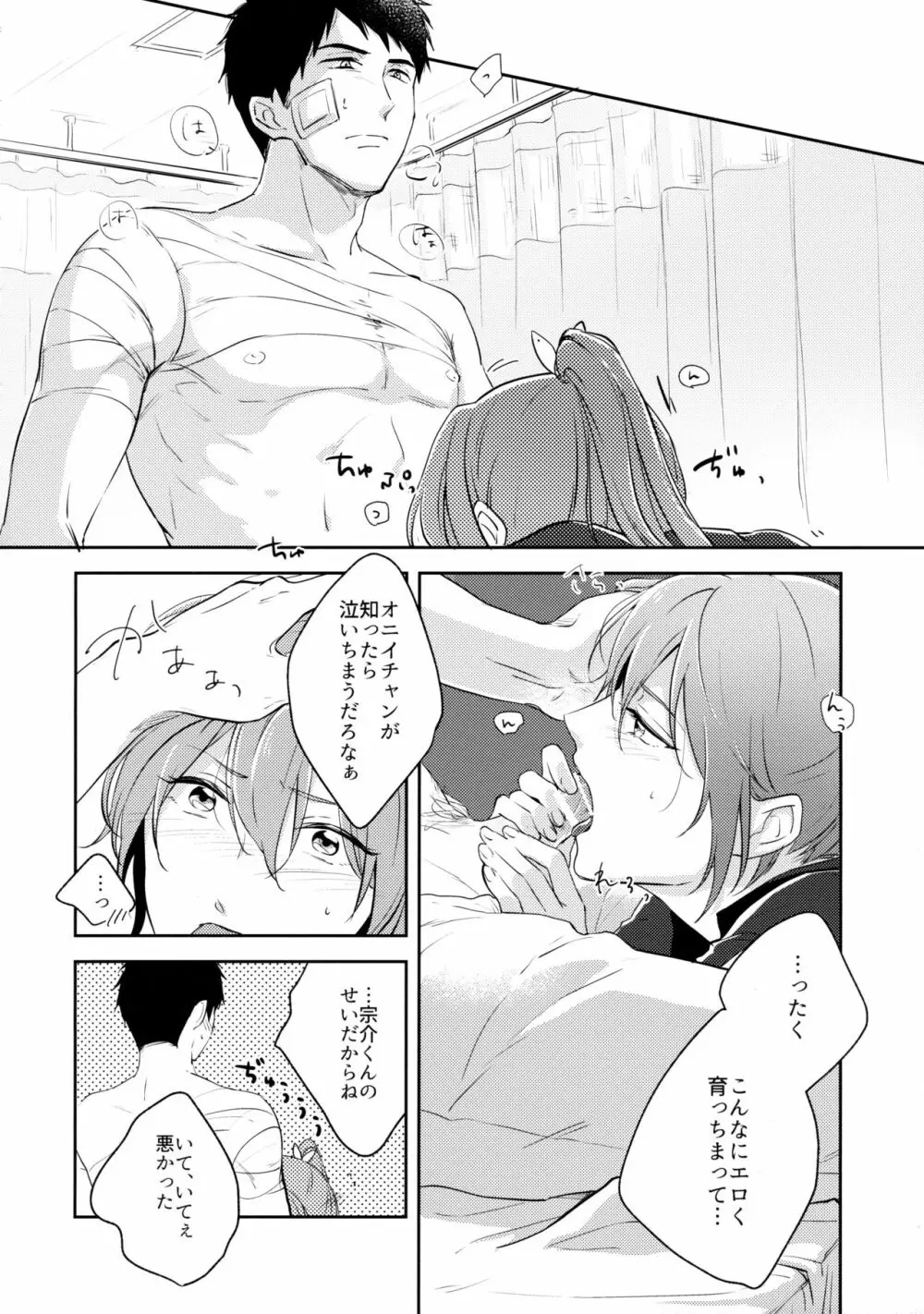 sweetpain - page7