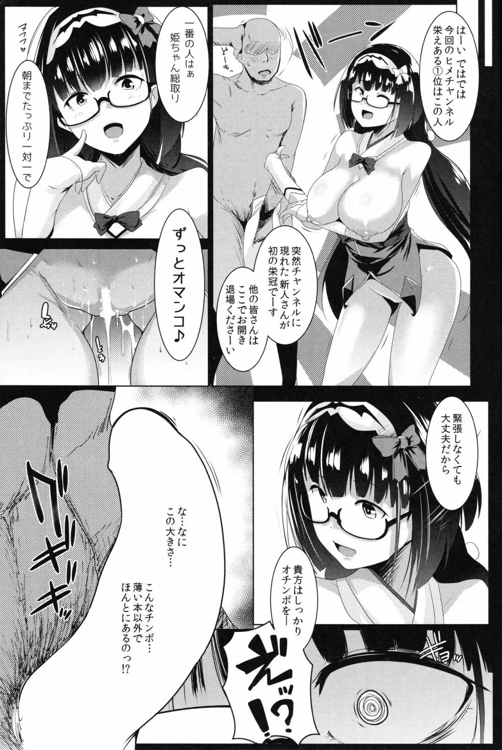 オサカビッチ♥ - page17
