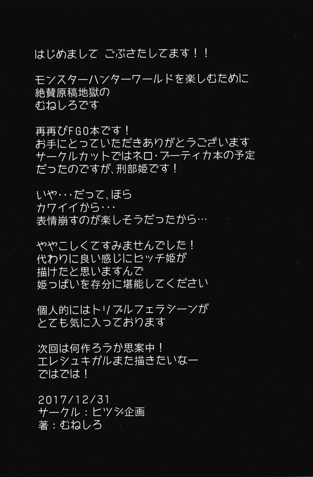 オサカビッチ♥ - page24