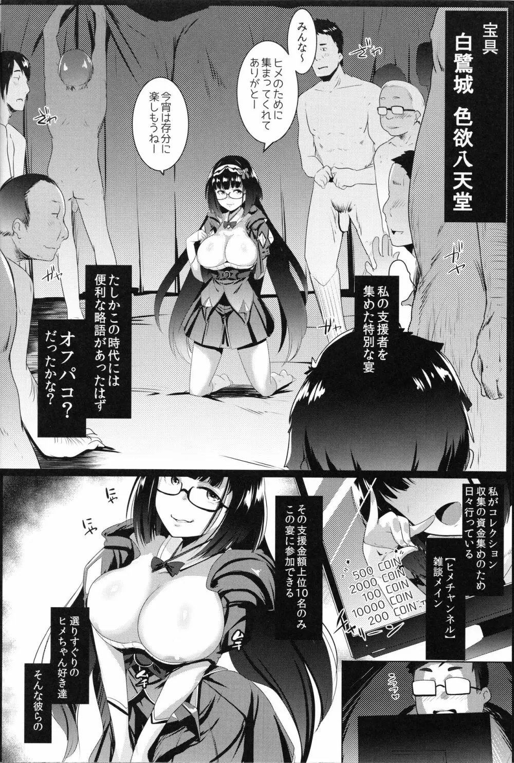 オサカビッチ♥ - page4