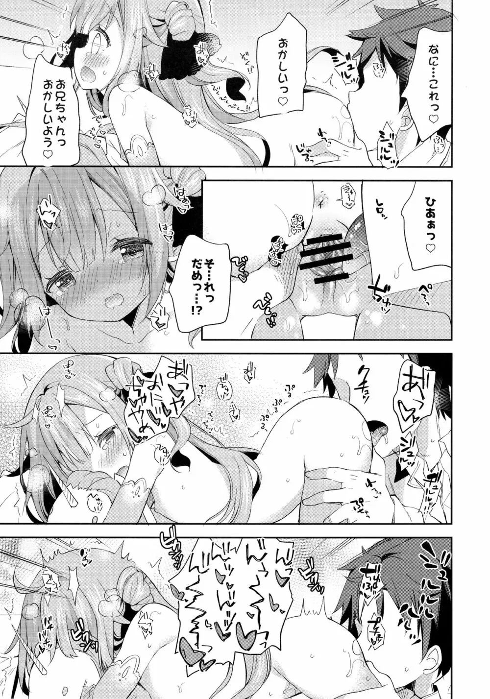 とってもわるい子ゆにこーん - page12