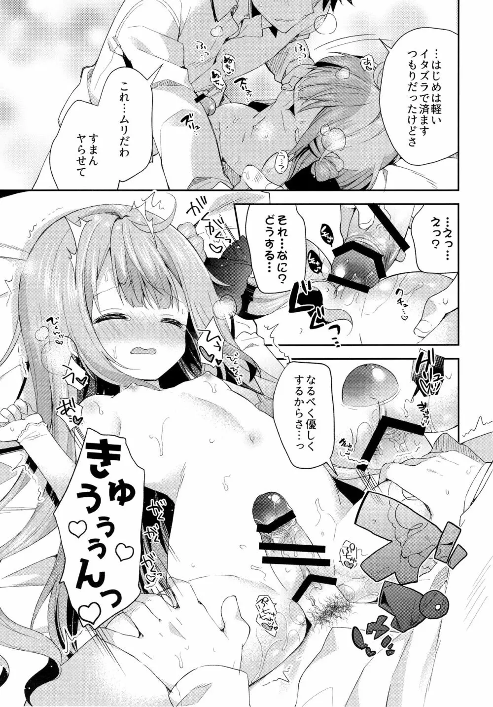とってもわるい子ゆにこーん - page14