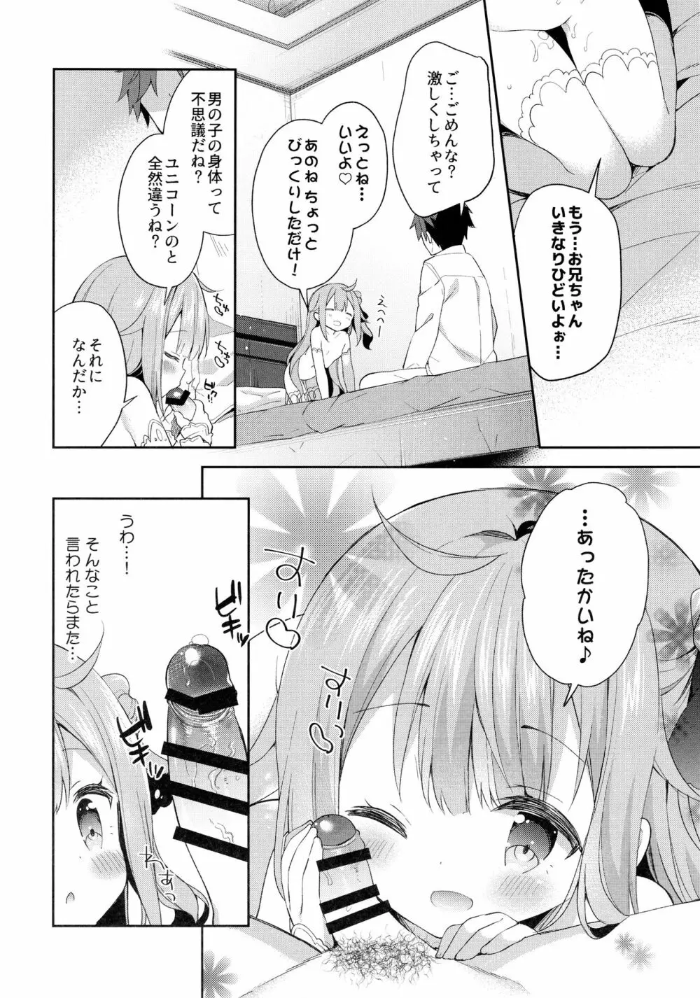 とってもわるい子ゆにこーん - page19
