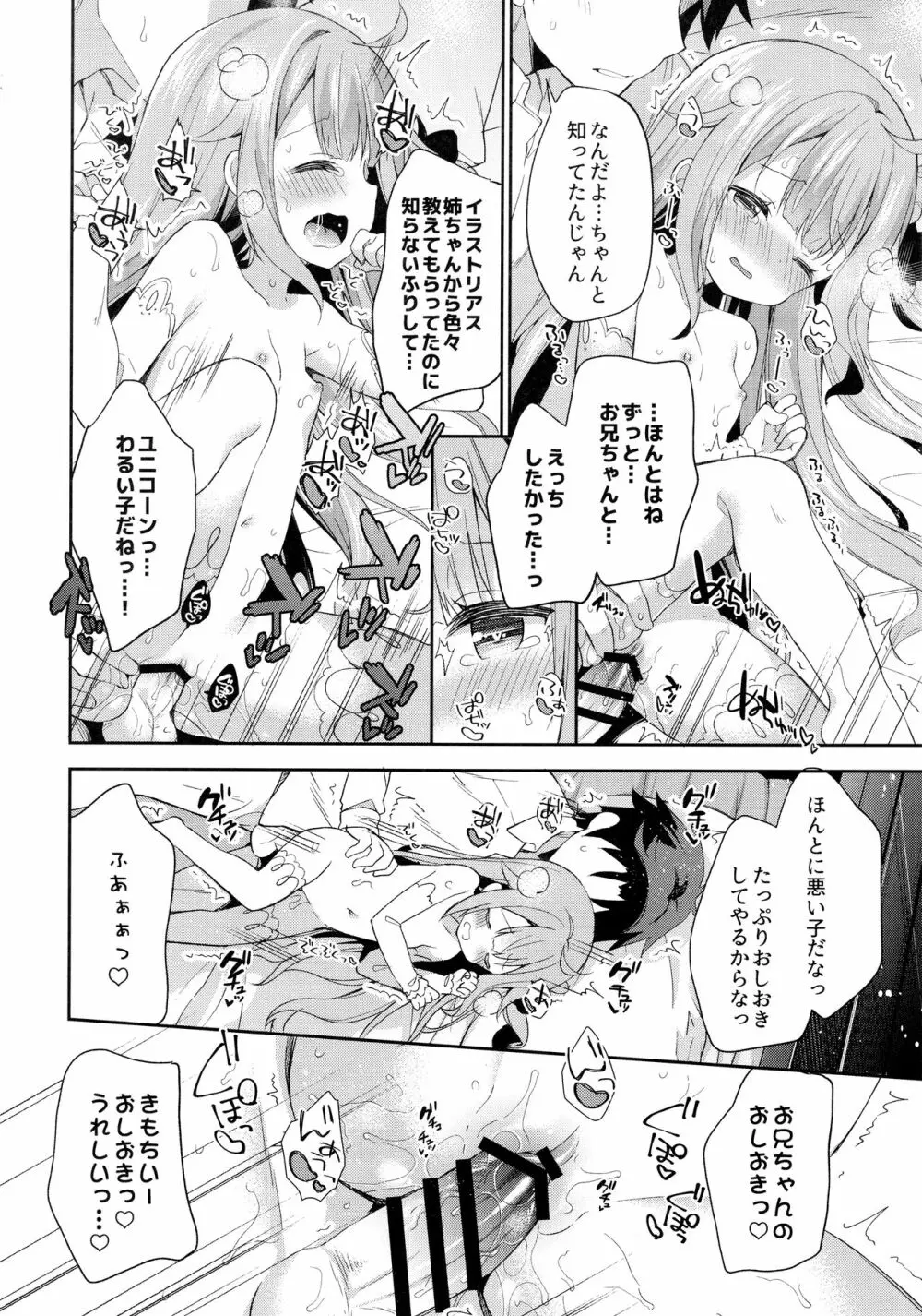 とってもわるい子ゆにこーん - page21