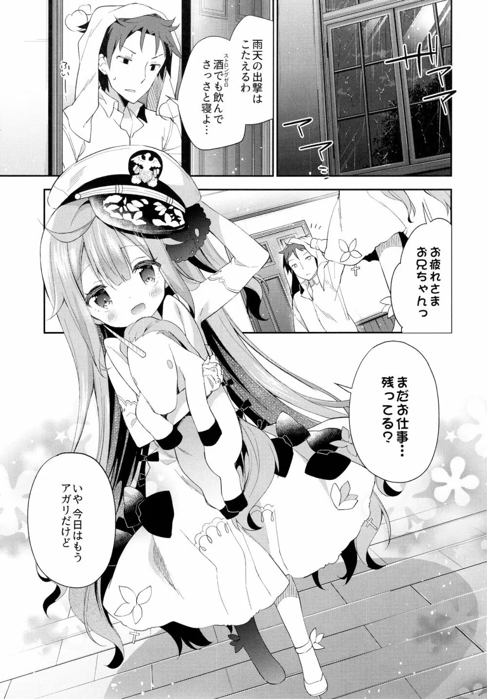 とってもわるい子ゆにこーん - page4