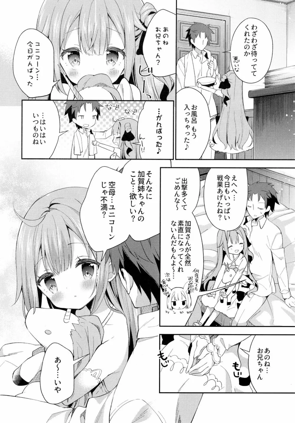 とってもわるい子ゆにこーん - page5