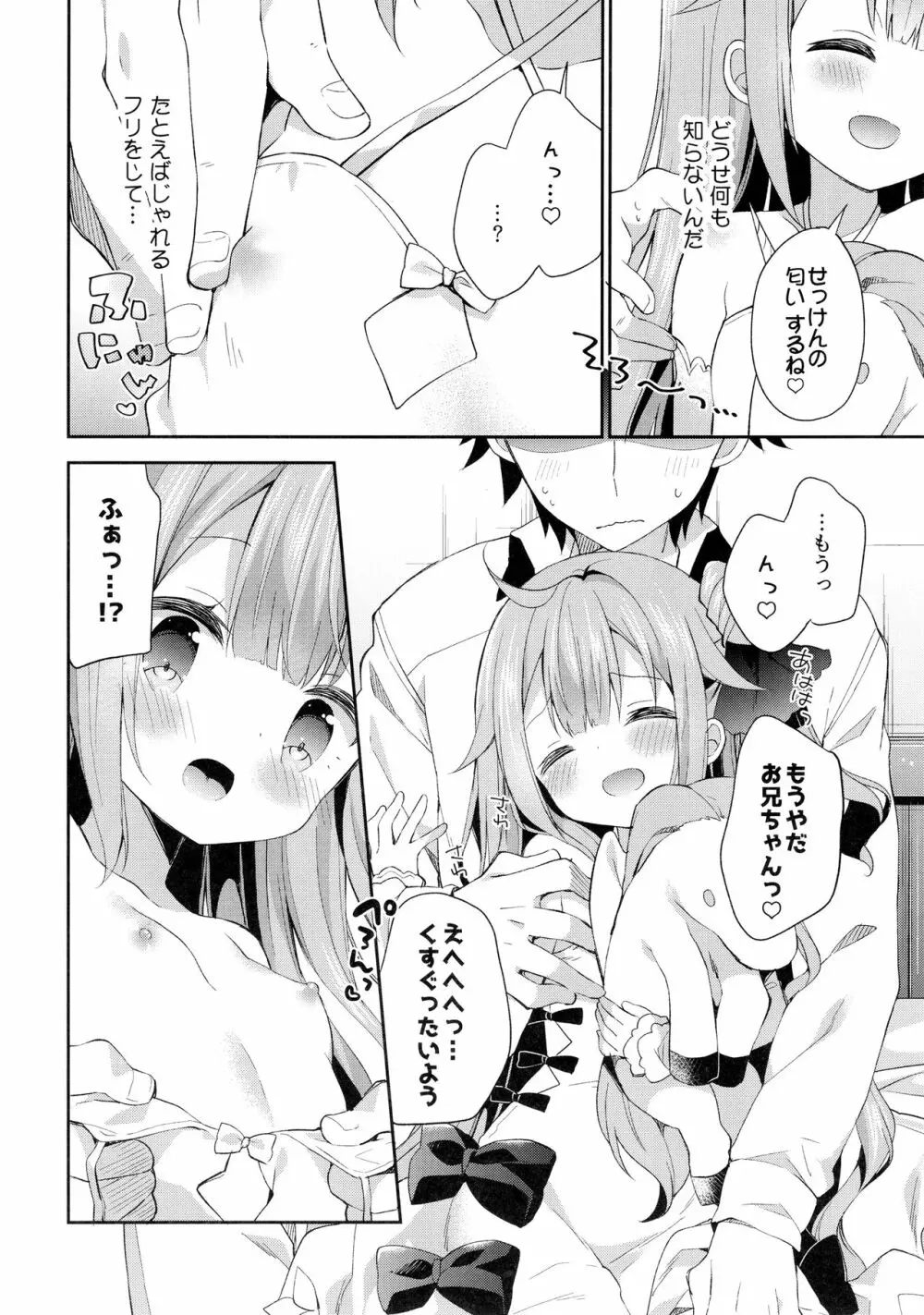 とってもわるい子ゆにこーん - page7