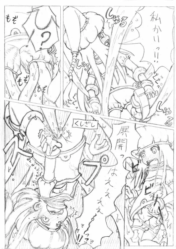 マトンズまんが - page14