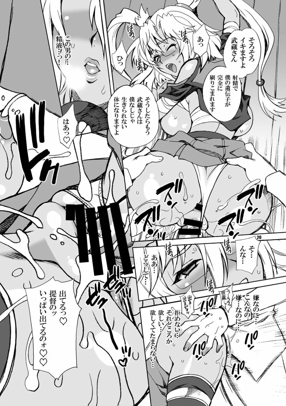 ゆきやなぎの本33 武蔵魔改造!! - page20