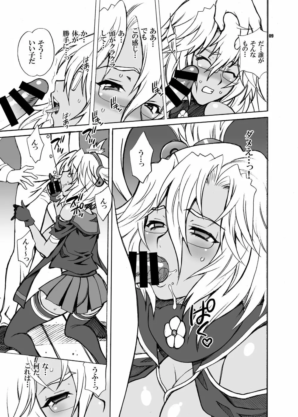 ゆきやなぎの本33 武蔵魔改造!! - page9