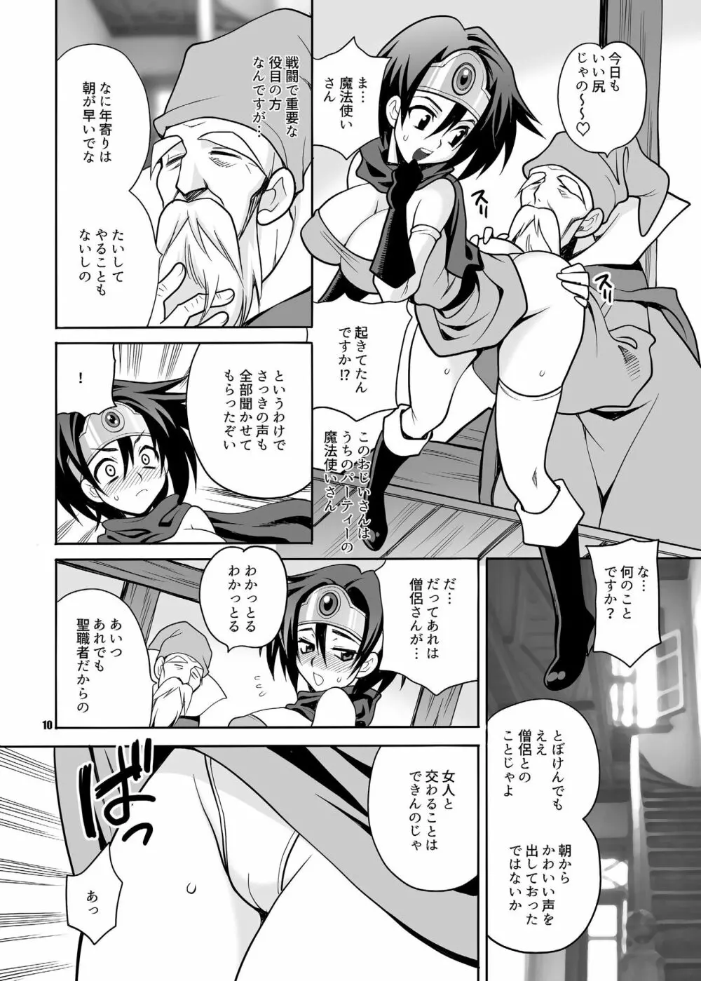 ゆきやなぎの本36 ムッチムチ勇者ちゃんは今日もセクハラされまくる!! - page10