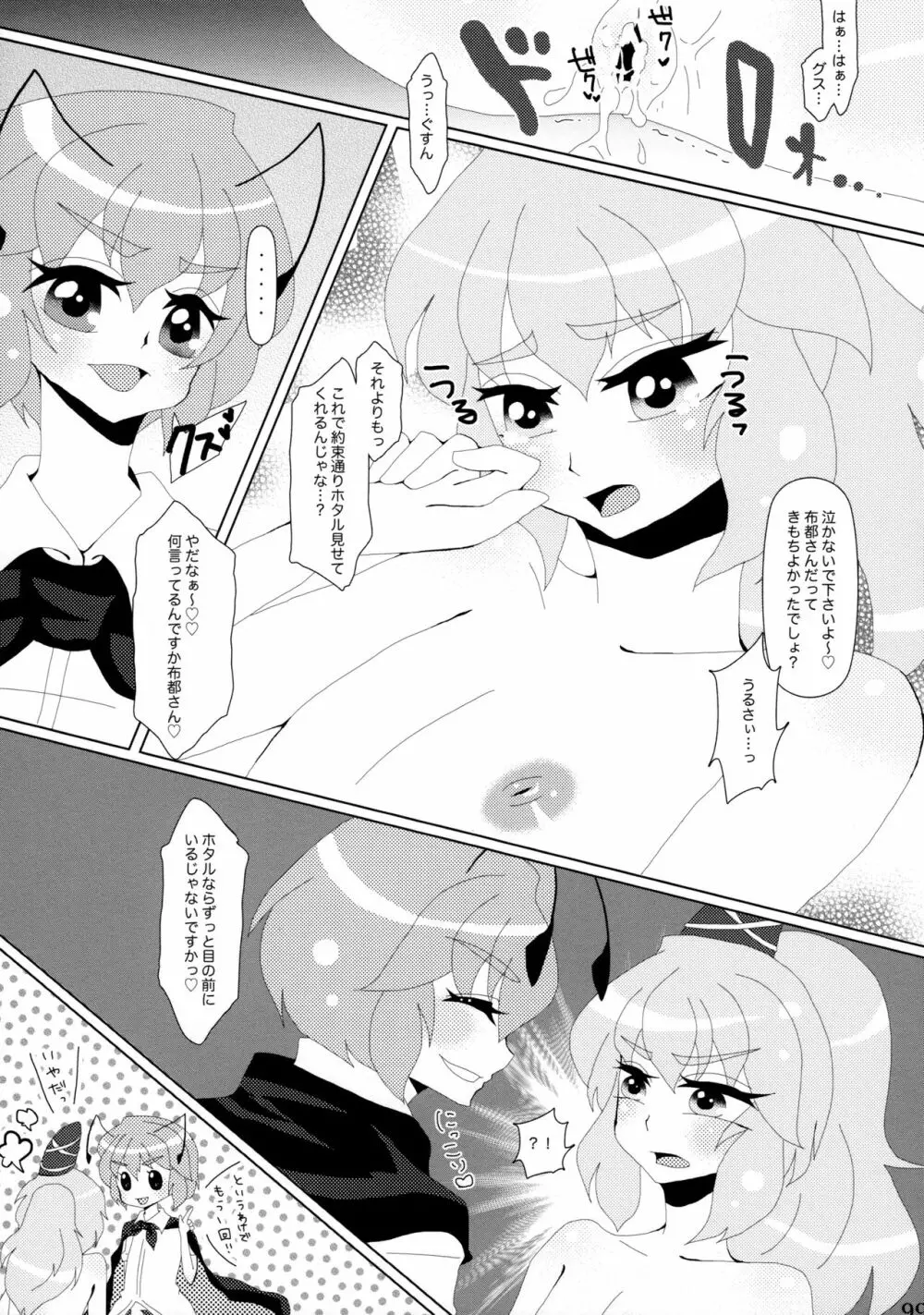 リグル無双 神 TEN DESIRES - page100