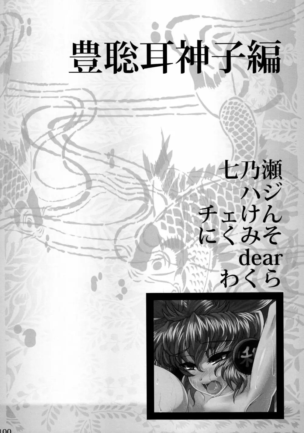 リグル無双 神 TEN DESIRES - page101