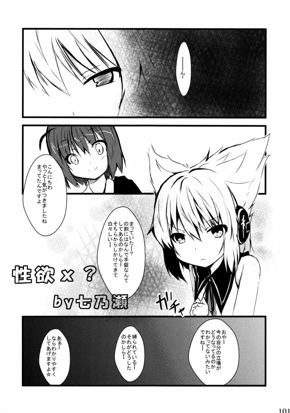 リグル無双 神 TEN DESIRES - page102