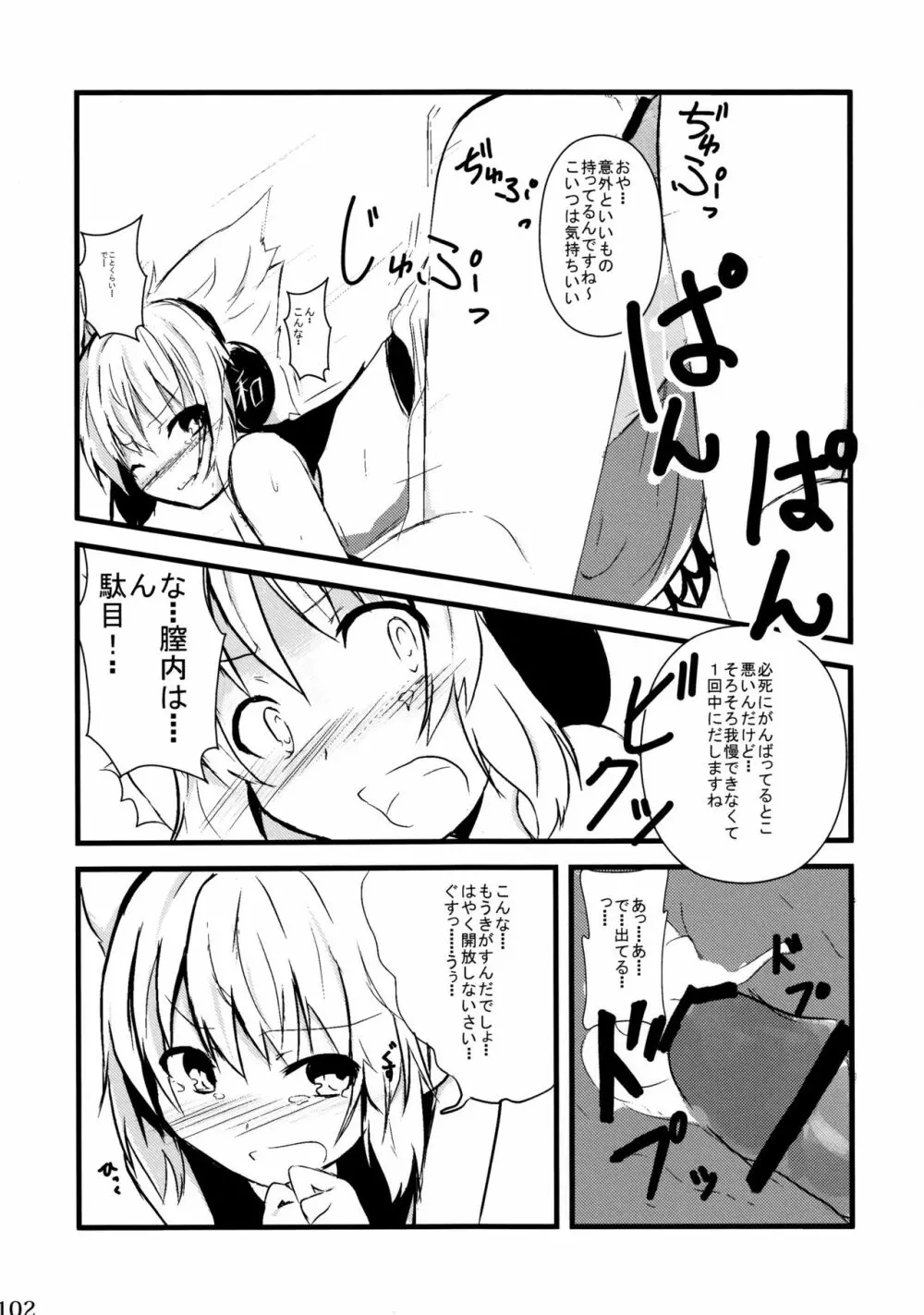 リグル無双 神 TEN DESIRES - page103