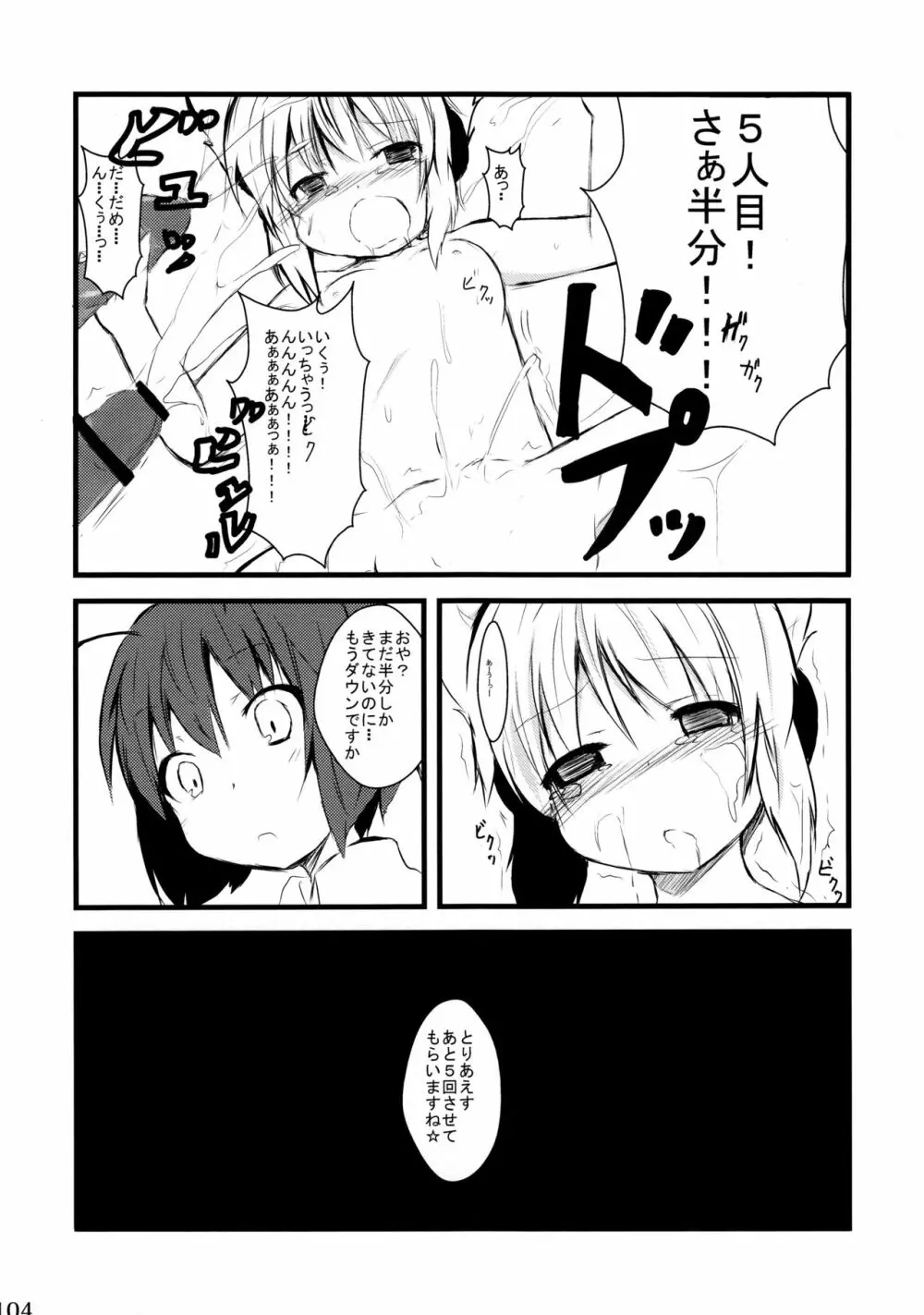 リグル無双 神 TEN DESIRES - page105
