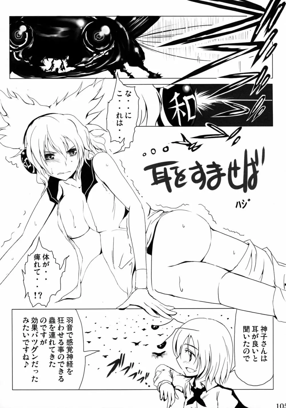 リグル無双 神 TEN DESIRES - page106