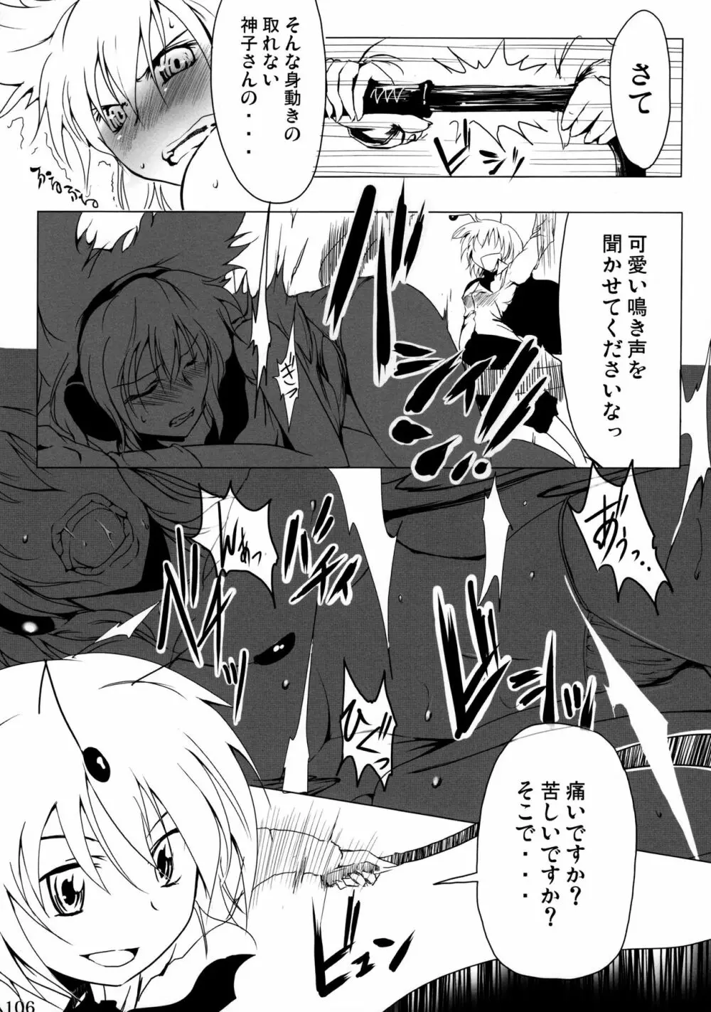 リグル無双 神 TEN DESIRES - page107