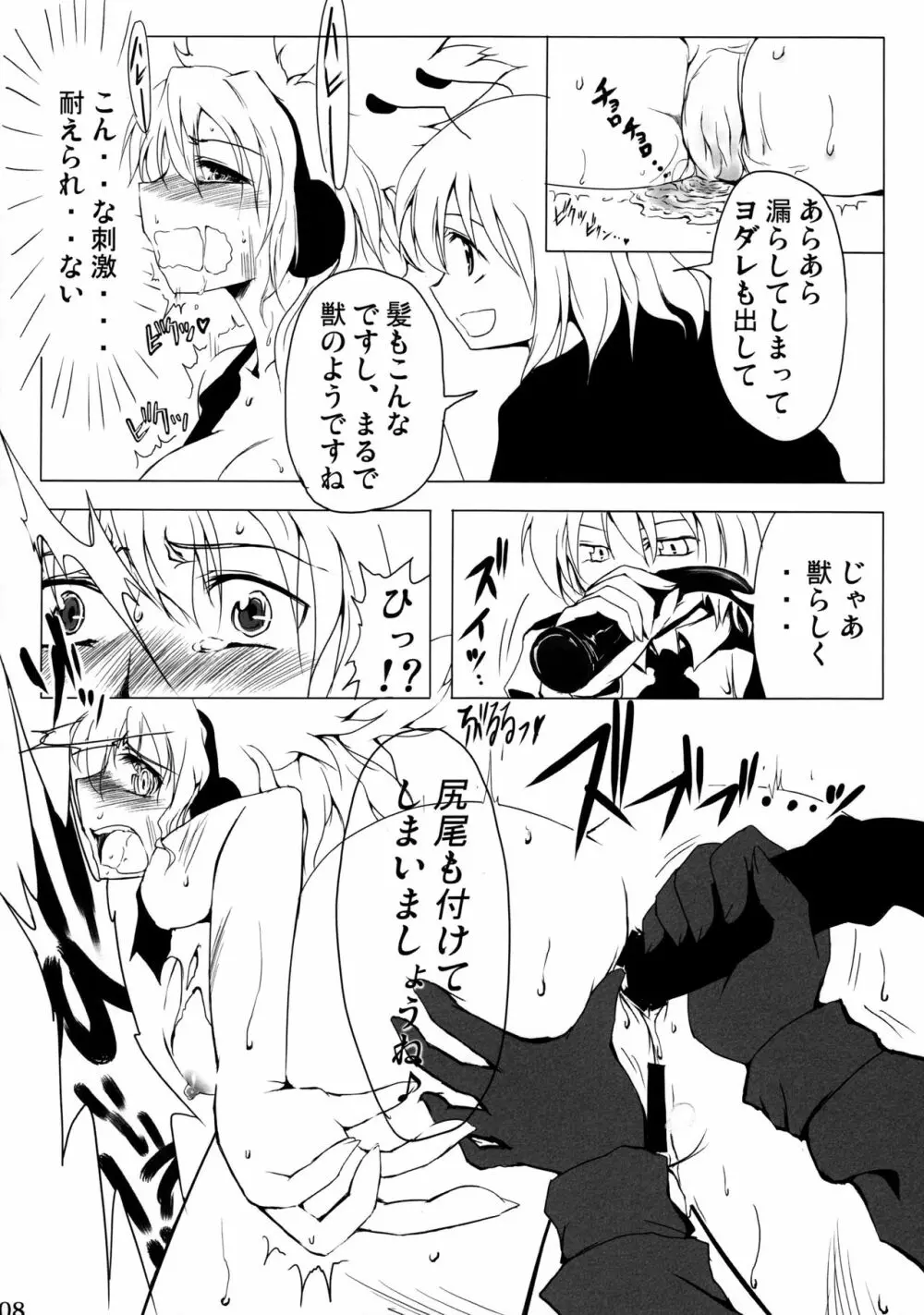 リグル無双 神 TEN DESIRES - page109