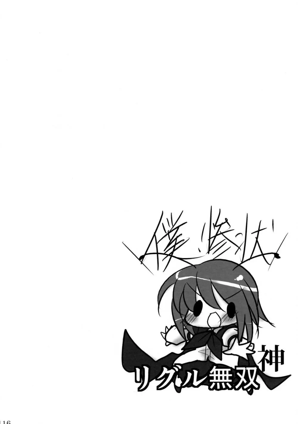 リグル無双 神 TEN DESIRES - page117