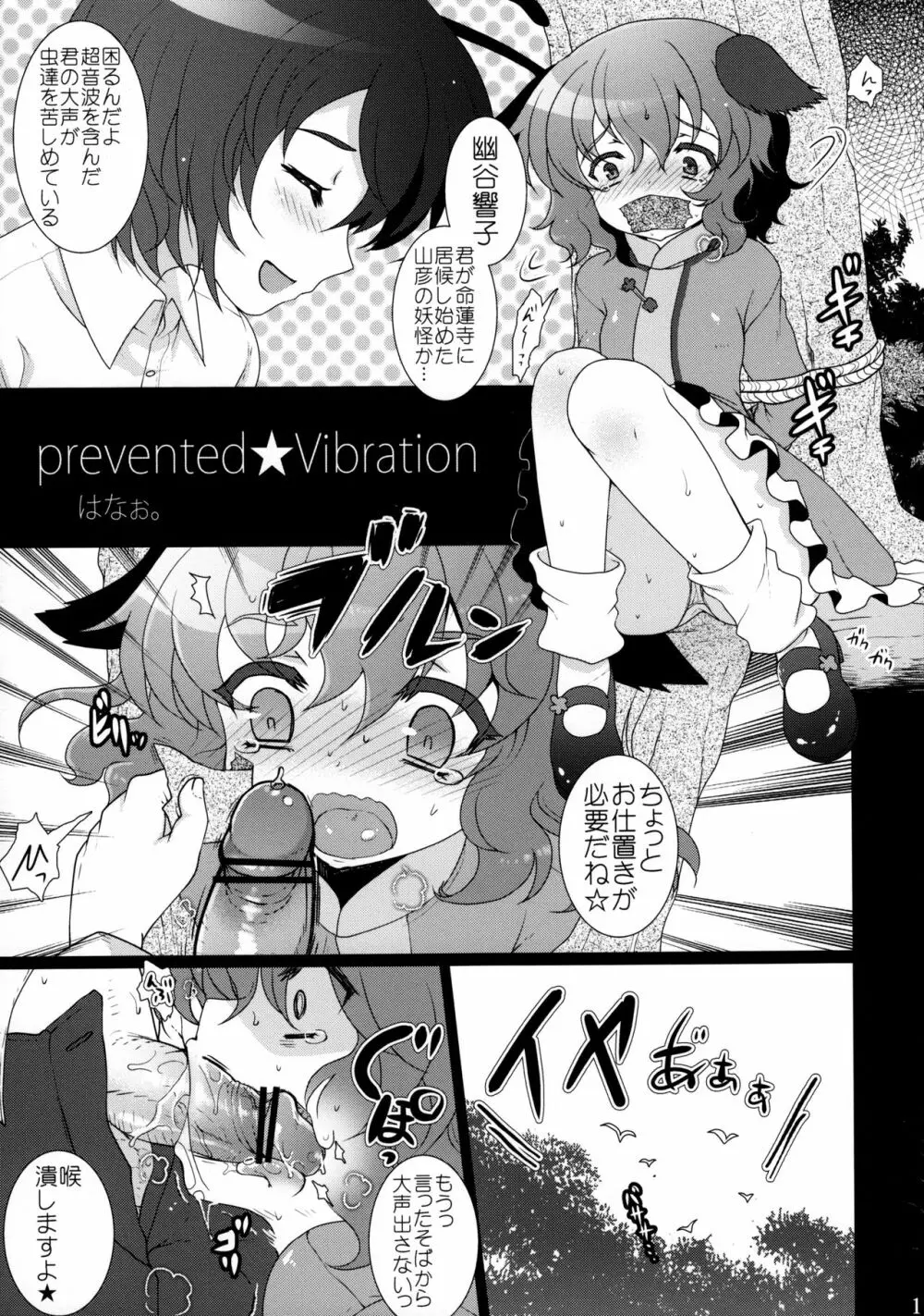 リグル無双 神 TEN DESIRES - page12