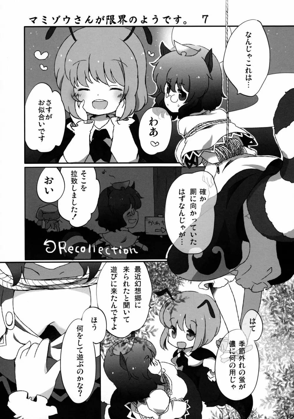 リグル無双 神 TEN DESIRES - page124