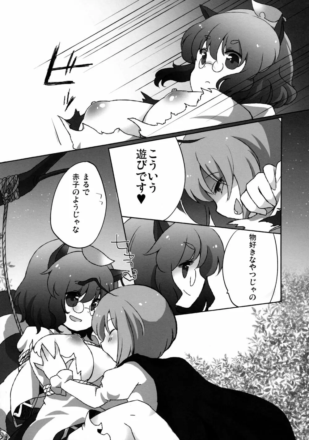 リグル無双 神 TEN DESIRES - page125
