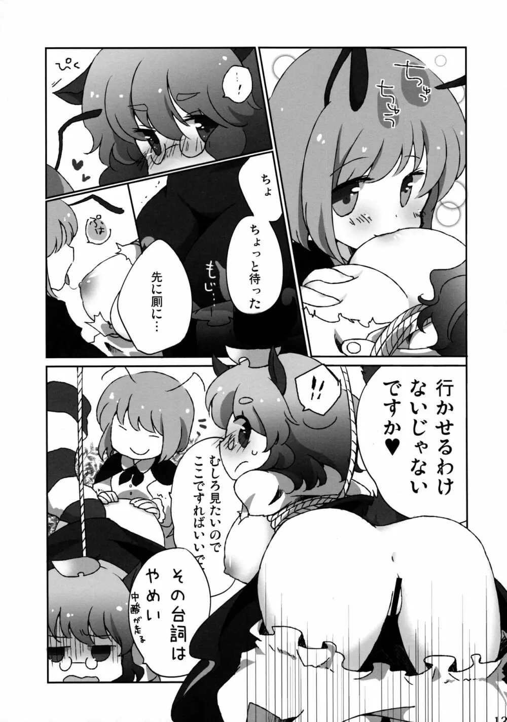 リグル無双 神 TEN DESIRES - page126
